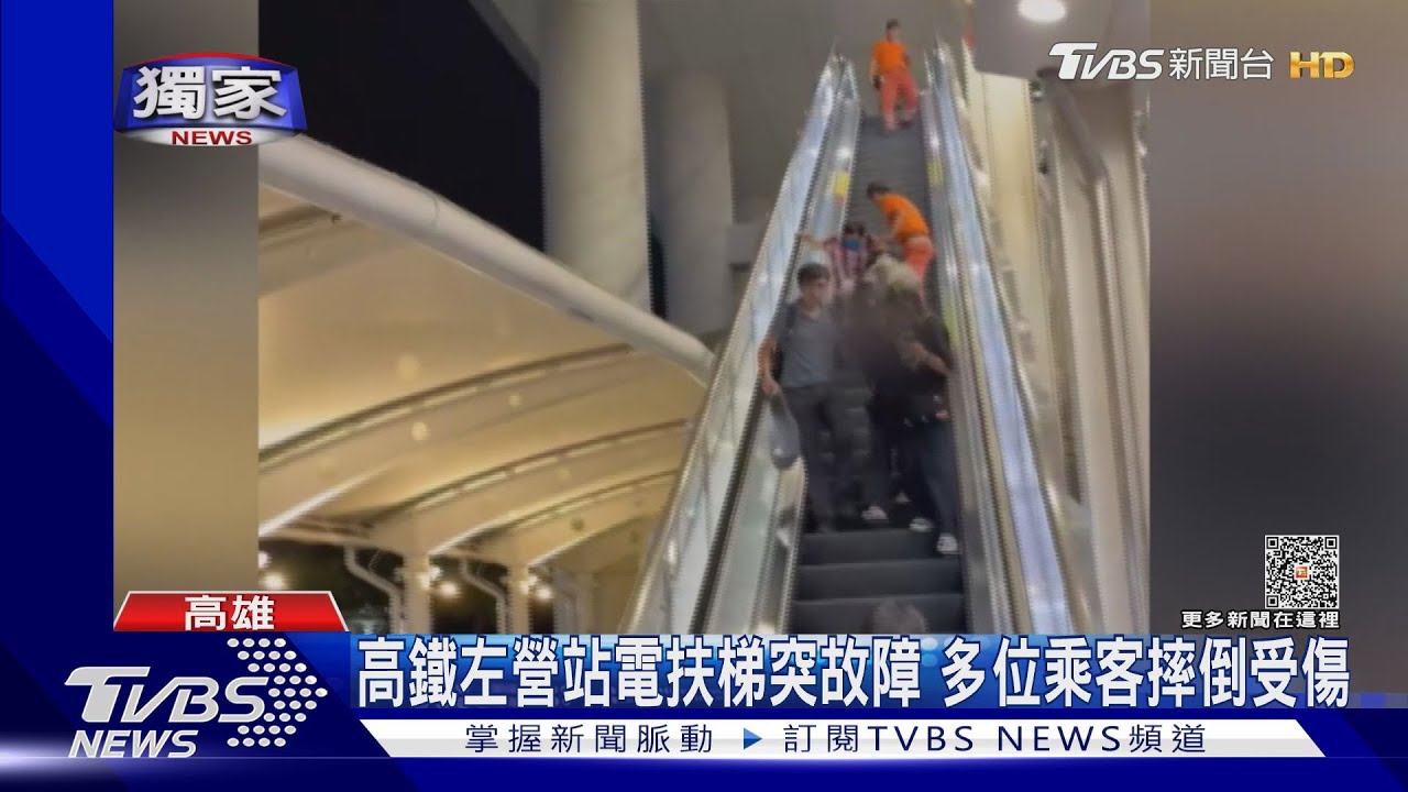 太扯!機械斷裂電扶梯突故障 高鐵左營站多人摔倒受傷