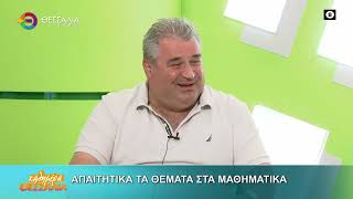 ΑΠΑΙΤΗΤΙΚΑ ΤΑ ΘΕΜΑΤΑ ΣΤΑ ΜΑΘΗΜΑΤΙΚΑ_ΠΑΝΑΓΙΩΤΗΣ ΠΑΠΑΔΗΜΗΤΡΙΟΥ 03 06 2025