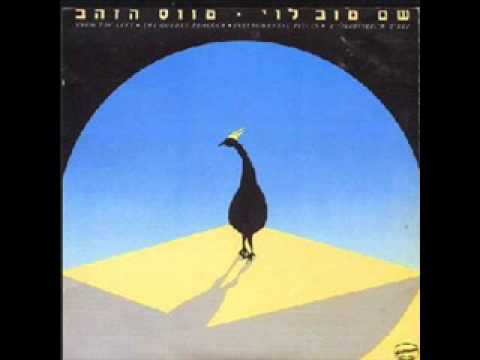 Video thumbnail for Ha’lev Niftach - הלב נפתח