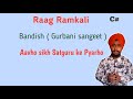 Raag Ramkali Bandish Aavho Sikh Satguru Ke Pyarho Scale C Sangeet Darpan