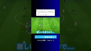 イーフトの練習で捧げた時間は? #イーフト #eFootball2027 #ウイイレアプリ #ルーク