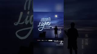 Download lagu #zhangzhehan#張哲瀚 #moonlight#月夜的名🌟～～Chinese Superstar ～～陪你一起登頂了～～moonlight ～#1～👏👏👏～🍷🍷🍷～🌟 mp3