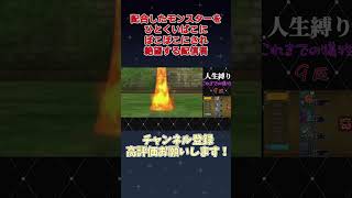 【イルルカ3d人生縛り】配合したモンスターをひとくいばこにボコボコにされ絶望する配信者 #ゲーム実況 #配信切り抜き #ユウキリン #イルルカ #shorts