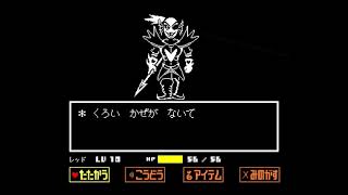 【Undertale】不死身のアンダインをノーダメージでクリアしてみた　Gルート