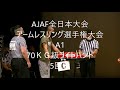 2021年10月24日㈰AJAF全日本アームレスリング選手権大会A1ライトハンド70KG級