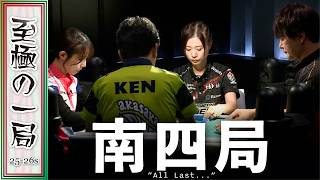 【Mリーグ】ここで直撃！！格闘倶楽部『伊達朱里紗』vs フェニックス『茅森早香』vs 雷電『瀬戸熊 直樹』vs ドリブンズ『園田賢』オーラス…激しい着順争い！！【麻雀/名場面】