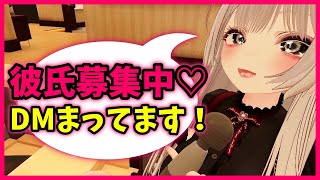 【VRCHAT】お砂糖。エチエチお姉さんがガチ彼氏募集します！