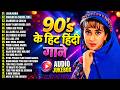 90 S Old Hindi Songs 90s Love Song Udit Narayan Alka Yagnik Kumar Sanu Songs Hindi Songs