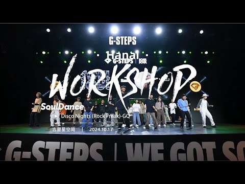 2024 SOUL DANCE CAMP || Hanai ||🎵Disco Nights Rock Freak