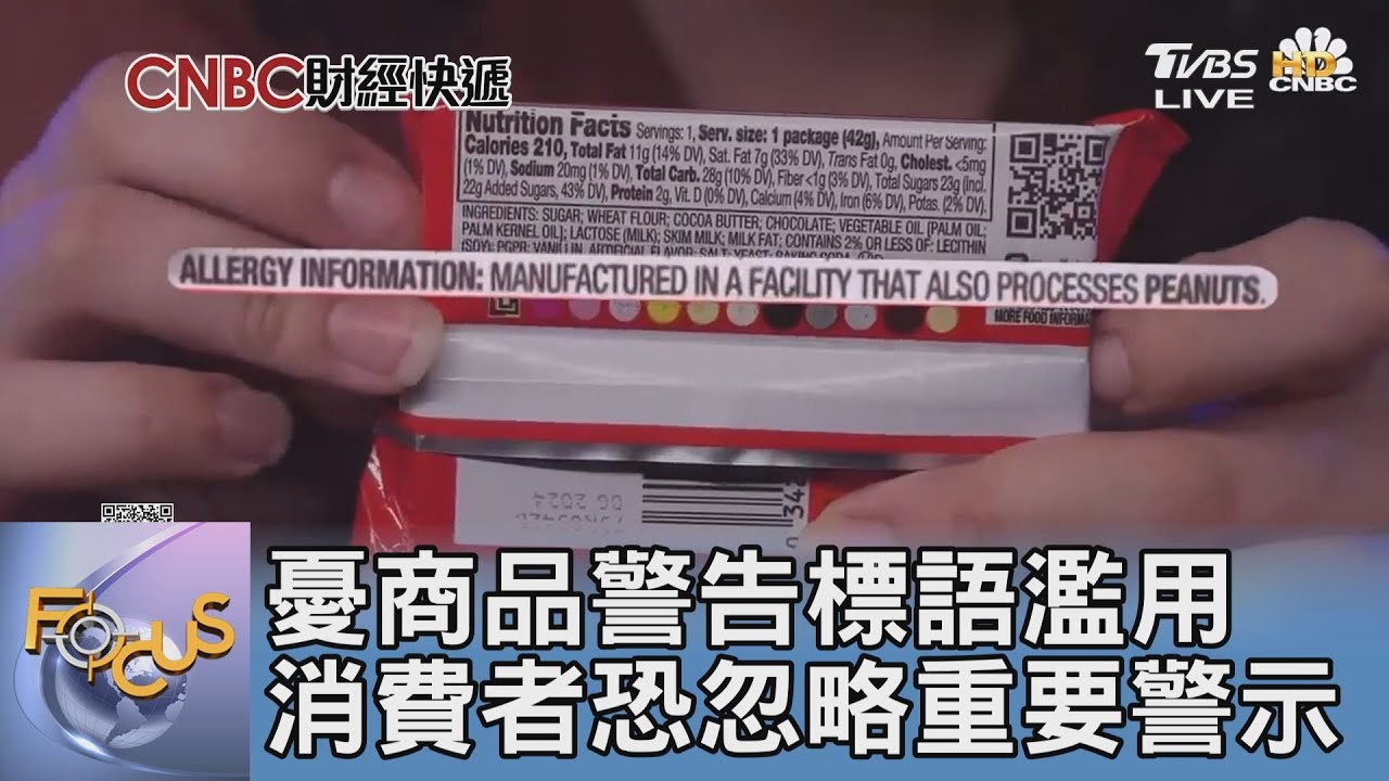 憂商品警告標語濫用 消費者恐忽略重要警示