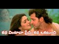 #khata vintawa -Full Video song -Krrish Telugu Movie