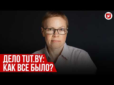Марина Золотова БОЛЬШОЕ ИНТЕРВЬЮ: разгром TUT.BY, Зиссер, арест, протесты, Беларусь, Бабарико