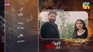 Download lagu Jinn Ki Shadi Unki Shadi Ep 17 Teaser - 28 Oct 25 [ Wahaj Ali & Sehar Khan ] - Presented by Sunsilk mp3