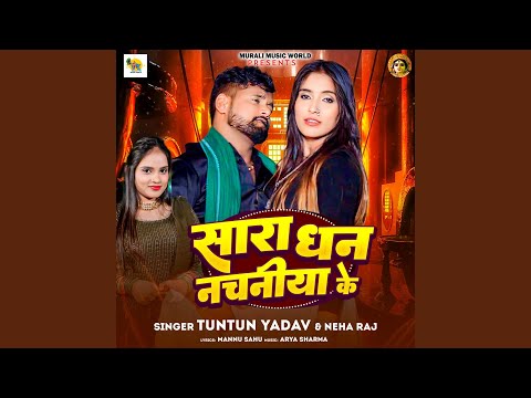 Sara Dhan Nachniya Ke — watch video