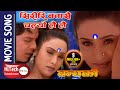 Siriri Batasai Chalyo Lai Lai Nepali Movie Song Bandhaki Dilip Rayamajhi Niruta Singh