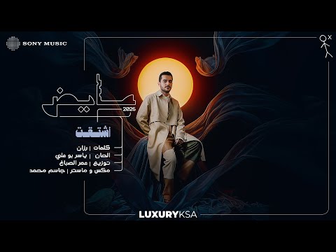 كلمات اغنية اشتقت