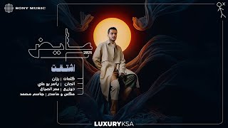 كلمات اغنية اشتقت عايض