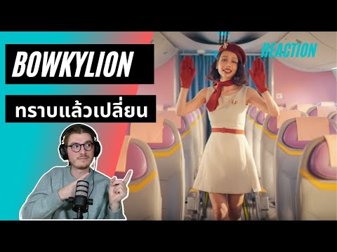 Farang (German) react to BOWKYLION - ทราบแล้วเปลี่ยน (attention please) in English