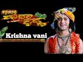 Kannda Krishna Sandesh Kannda Krishna Vani Kannda Krishna Motivation Nandishankar By Kannada