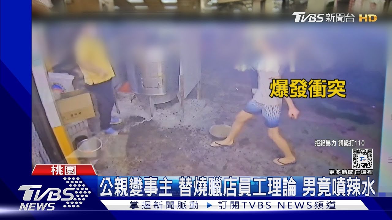 燒臘店員工紛爭 4男子介入理論 竟噴辣水