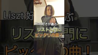 Download lagu リスト初心者におすすめ！実際に弾きやすいリスト曲4選 mp3