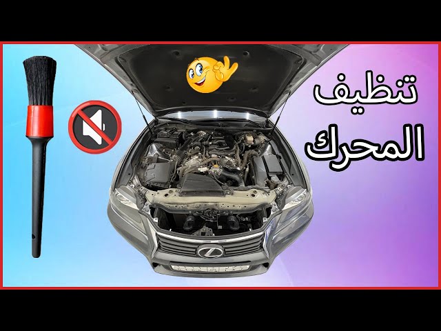 ملمع منطقة المحرك