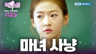 Hi! School - Love On | 하이스쿨 - 러브온  Ep.7: Suspicion? Wanting to Believe that it's Not True!