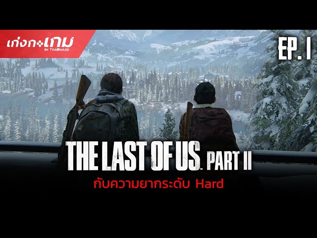   [LIVE] The Last of Us Part II - EP.1 สานต่อเรื่องราวในภาคแรก