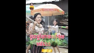 ចូលឆ្នាំយាយទទេរខុសគេតែឯង