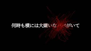 【DIR EN GREY】embryo cover【lyric】