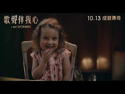 《生為女人》預告片：官方預告