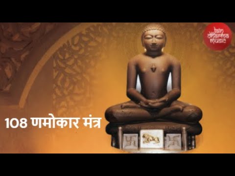 108 Navkar Mantra (Namokar mantra) | णमोकार मंत्र | Jain Dharma Music