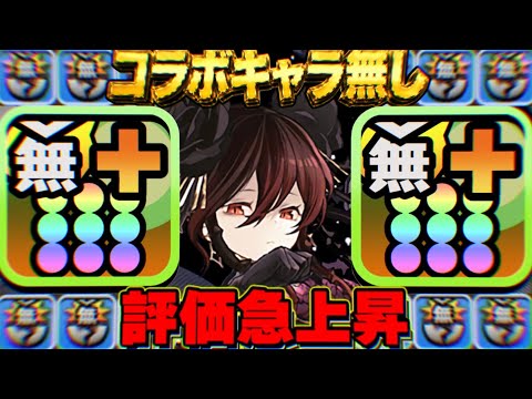 無効貫通型ロゼッタがパズドラを変える！最強キャラ解説