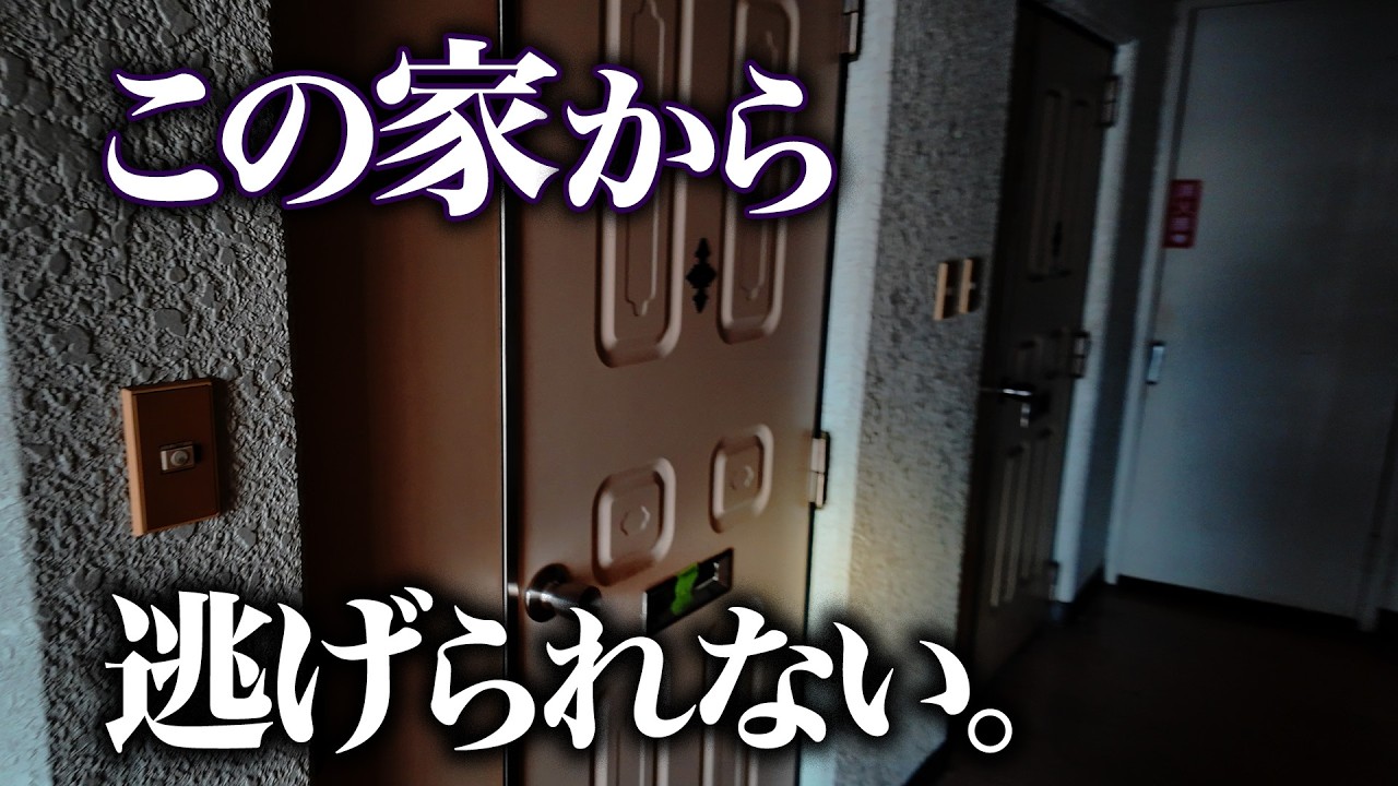 【北九州監禁殺人事件】この家から逃げられない。家族を殺し合わせた洗脳