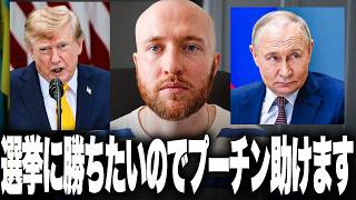 トランプ「選挙に勝ちたいからプーチンを助けます。」米国がまさかのロシア制裁解除へ！燃料価格を下げるためにロシア産ディーゼルを電撃解禁！