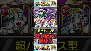 【モンスト】テンリン2 超戦型解放で難易度が激減！【神獣の聖域】