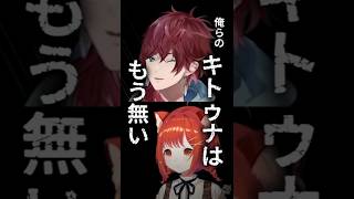 俺らのキトゥナはもう無い【切り抜き/ラトナ・プティ/イブラヒム/ローレン・イロアス/にじさんじ】