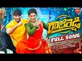 RAJI REDDY FULL SONG JANULYRI DHEERAJU DILIPDEVGAN HONEYGANESH VANILAGUJJETI JANULYRIMUSIC