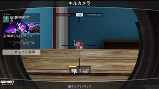 【コールオブデューティーモバイル】　ランクマッチ行ったらチーターらしき人がいました。