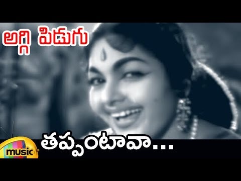 Old Telugu Songs | Thappantaavaa Video Song | Aggi Pidugu Telugu Movie | NTR | Krishna Kumari