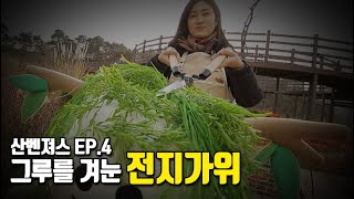 [산벤져스 : 정원전문가] Ep.4 사람과 함께 조화를 이루는 공간을 만드는 사람들