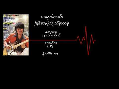 မြန်မာပြည်သိန်းတန်  ခရောင်းလမ်း (1982)