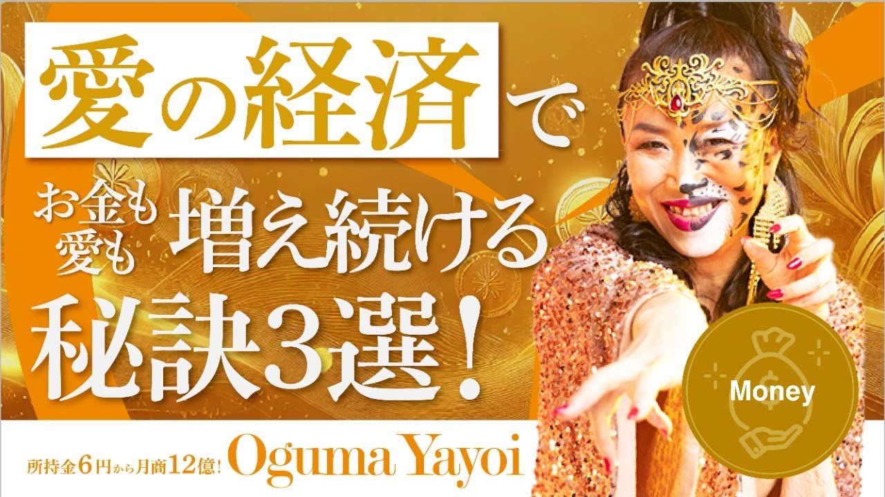 愛の経済でお金も愛も増え続ける幸せなお金持ちになる秘訣3選❣️《寅の日》