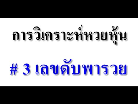 หวยหุ้น