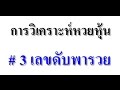 หวยหุ้น