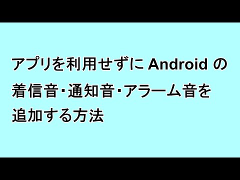 標準的なサウンドに飽きていませんか?無料の着信音アプリを入手