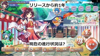 【リリースから約1年】東方ロストワード 所持している仲間＆絵札を紹介してみた