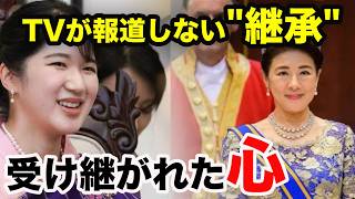 雅子さまから愛子さまへ:2つのお印に秘められた意味