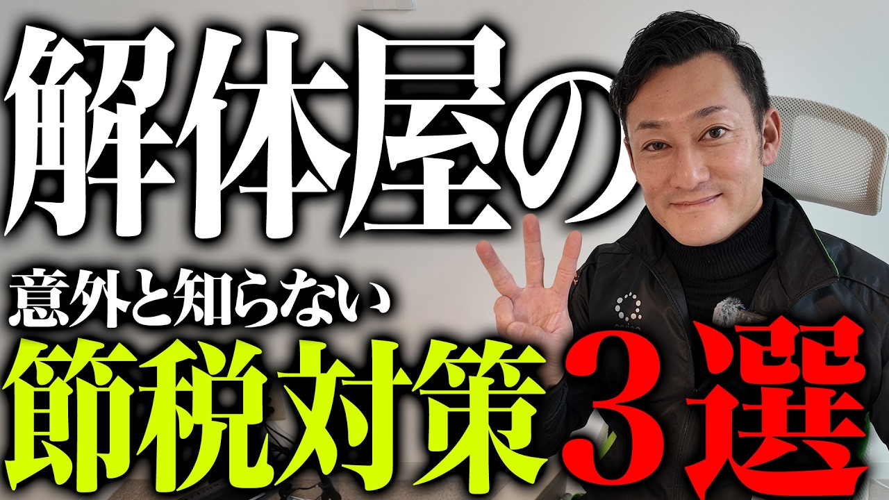 【保存版】意外と知らない！？知らないと損する節税テク3選