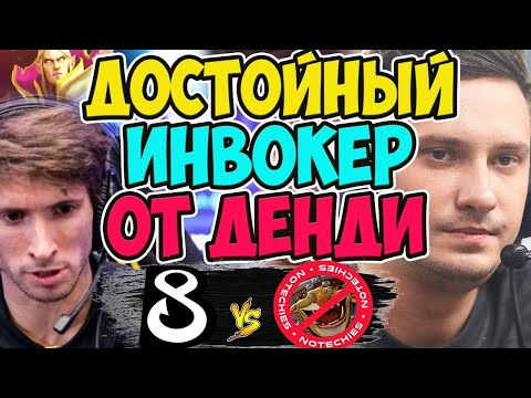 🔴ЧЕМПИОН ИНТА ПРОТИВ ПОБЕДИТЕЛЯ 5 МАЖОРОВ,ВСТРЕЧА СБИТЫХ ЛЁТЧИКОВ/B8 vs NoTechies/Dota Pro Circuit